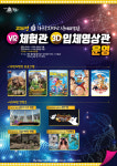 하동군 지리산생태과학관, 6일부터 가상현실(VR)체험관 가동