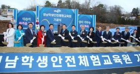 [경남브리핑] 경상남도 학생안전체험교육원 첫삽