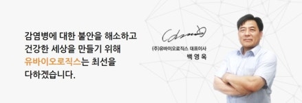 [특징주] ‘적자 행진’ 유바이오로직스, 올해 흑자 전환 ‘귀추’