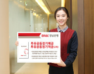 [금융 이모저모] 부산銀, 울산 소기업·소상공인 75억원 지원 外 전북·경남