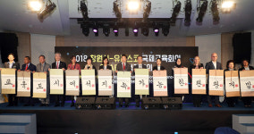 2018 창원시유네스코 국제교육회의 개막