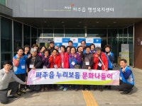 파주시 파주읍, 어르신 대상 누리보듬 문화나들이 진행