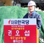 권오섭 남구청장 출마예정자, “대구 최초로 시민안전보험 도입”