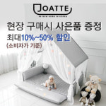 아이조아페어리의 자사 브랜드 조아뜨, 제21회 서울 베이비 키즈페어 참가