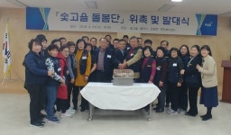 파주시 탄현면 ‘숯고을 돌봄단’ 위촉식 및 발대식 개최