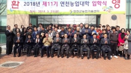 연천군, 제11기 연천농업대학 입학식 개최