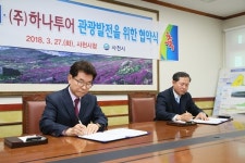 [사천소식] 사천시, 하나투어와 관광산업 발전 협력