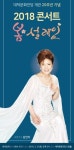 대덕문화전당, 개관 20주년 김연자 초청 콘서트 개최