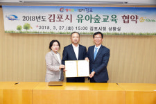 김포시, 유아숲교육 운영 협약 체결