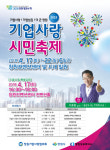 2018 창원 기업사랑 시민축제 17일 개막