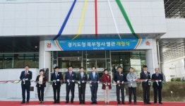 경기도청 북부청사 별관, ‘스마트 오피스’로  12일 공식 개청