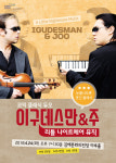 [경남문화] 김해문화의전당, 코믹클래식 듀오, 이구데스만&주 24일 공연