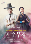 [경남문화] 김해문화의전당, 남상일&오정해 `만수무강` 콘서트 5월11일 공연