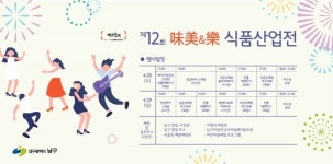 앞산맛둘레길서 보고, 먹고, 즐기는 맛축제 열려