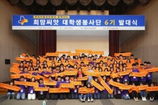 수출입銀, 희망씨앗 대학생봉사단 발대…지역 맞춤형 활동 기획·실행