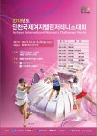 2018 인천국제여자챌린저테니스대회 13일 부평구 열우물테니스경기장서 오픈