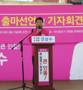 안상수 창원시장, 선거운동 본격 시작…무소속 출마선언