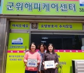 군위해피케어센터, 장기요양기관 평가 최우수