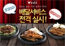 곱창고, 배달·테이크아웃 서비스 시범 운영