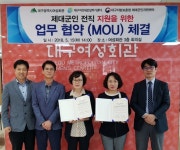 대구시 여성회관-대구보훈청, 여성 제대군인 취업 지원 협약