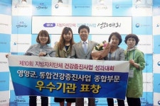 영양군보건소, 전국 건강증진사업 성과대회 우수기관 표창