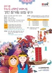 김해문화의전당, 2018 허왕후 신행길 축제 참가자 공개모집