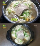 ‘생생정보’ 십전대보만두탕·얼큰만두속탕··· ‘귀소한방만둣국’
