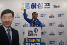 허성곤 김해시장 후보, 선거사무소 개소…“가야건국 2천년 세계도시 김해 이루겠다”