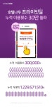 호텔나우 프라이빗딜, 론칭 후 100일간 30만회 이용…누적 거래액 12억