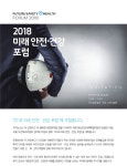 쿠키뉴스, 오는 24일 ‘2018 미래 안전·건강포럼’ 개최