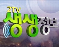 더운 날씨에 ‘산낙지 물회’와 ‘열무국수’