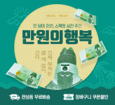 티몬, 매월 1일부터 만원 균일가 판매하는 만원의 행복 이벤트 실시