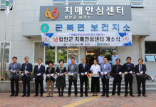 함안군 치매안심센터 개소