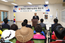 함안군 치매안심센터 개소