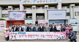 인천시, 움직이는 관광안내소 본격 시동