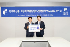 [금융 이모저모] 전북은행, 전주해성중·고교 제휴카드 출시 外 경남·대구