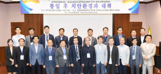 한국공안행정학회-경남대 공동학술대회 개최