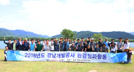경남개발공사, 환경정화 캠페인 실시