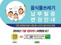 대구 동구청, 7월부터 음식물쓰레기 납부필증 스티커로 변경