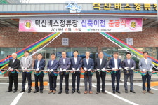 산청군 시천면 ‘덕산버스정류장’ 준공…지리산 등반객 편의