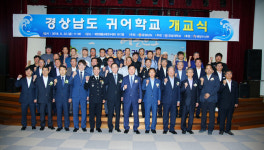 경상남도, 전국 최초 귀어학교 개교
