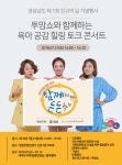 경상남도, 제1회 인구의 날 기념행사 21일 개최