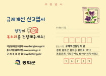 봉화군, 9월까지 ‘규제개선 집중신고기간’ 운영