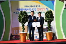 거제시-하나금융, 국공립어린이집 건립 업무협약 체결