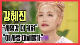 [쿠키영상] ‘20억원 창출’ 강혜진 “시한부 아이 만나 커진 사명감”… “다른 거 보면 밋밋할 정도”