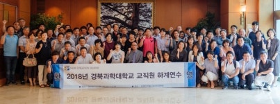 경북과학대학교, 교직원 연수 갖고 직무 역량 강화