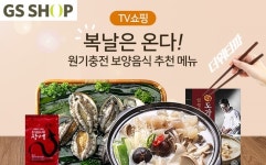 GS샵·GS25, 초복 맞아 보양식 판매