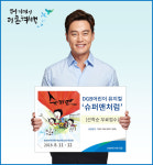 DGB대구은행, 어린이 뮤지컬 ‘슈퍼맨처럼’ 무료 관람 접수