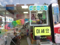 [창원소식]진해구, 학교 주변 어린이기호식품 점검