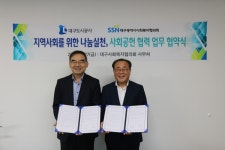 대구도시공사-대구사회복지협의회, 사회공헌 활동 맞손